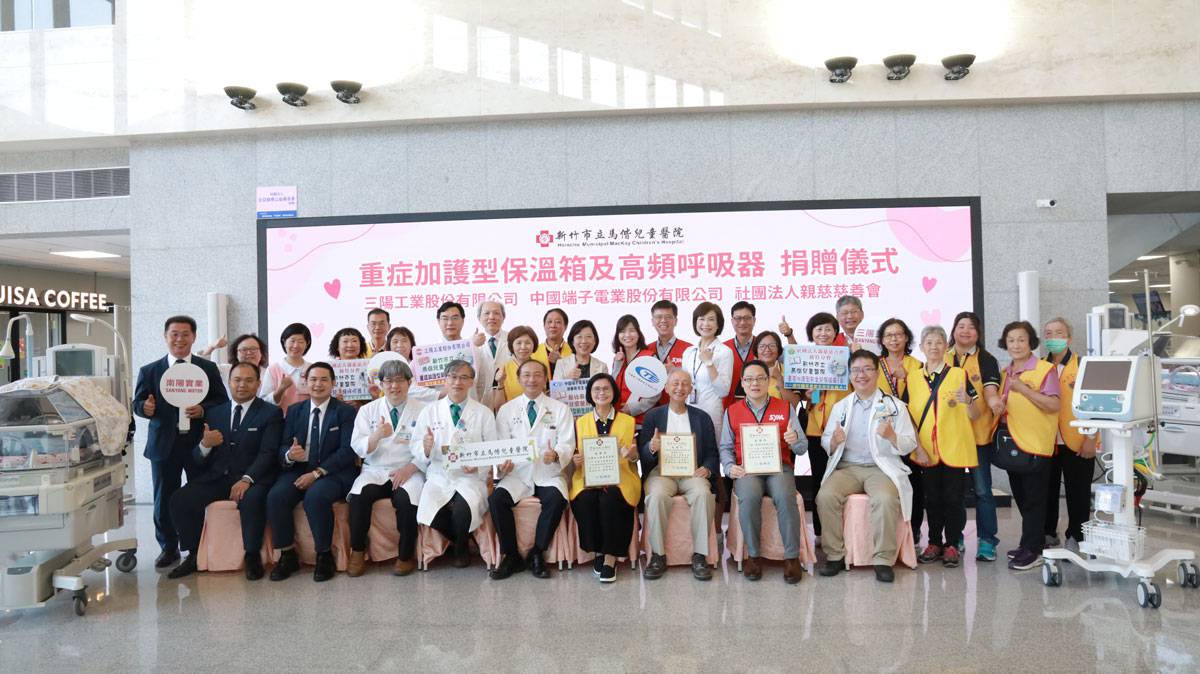 三陽工業攜手親慈慈善會及中國端子 捐贈新竹馬偕兒童醫院嬰幼兒保溫箱及高頻呼吸器