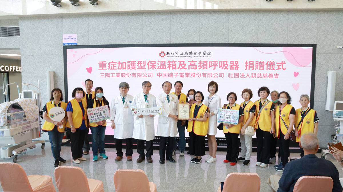 三陽工業攜手親慈慈善會及中國端子 捐贈新竹馬偕兒童醫院嬰幼兒保溫箱及高頻呼吸器