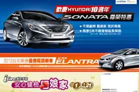 歡慶HYUNDAI十週年 擴大加碼免費定期保養 跑格旗艦SONATA尊榮特惠,不限廠牌舊換新現折2萬 歡慶HYUNDAI十週年 擴大加碼免費定期保養 跑格旗艦SONATA尊榮特惠,不限廠牌舊換新現折2萬