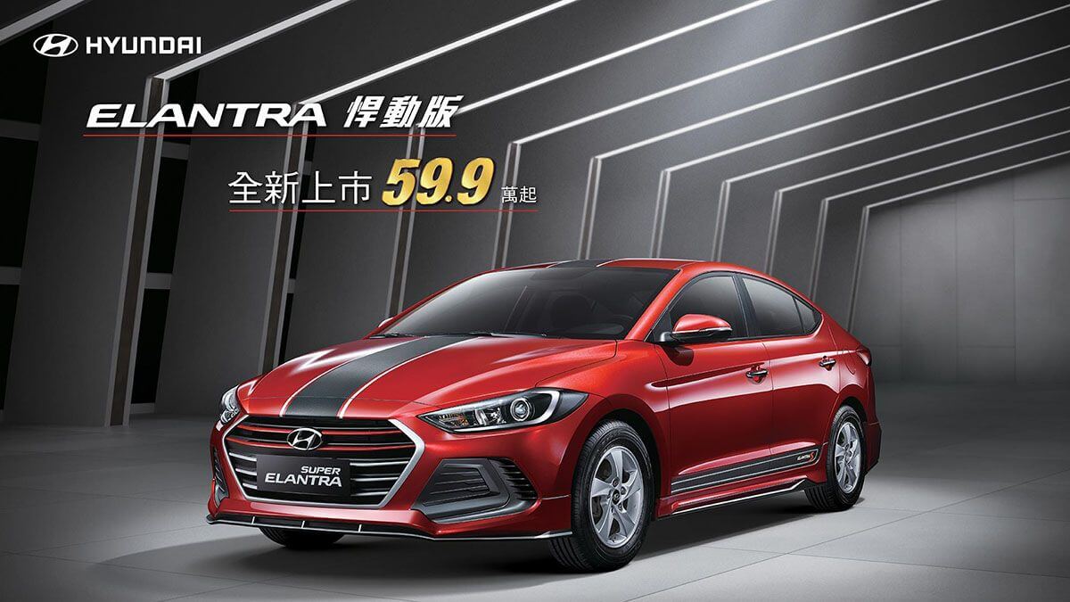 首購族首選! Elantra 悍動版 59.9萬起 全新上市 首購族首選! Elantra 悍動版 59.9萬起 全新上市